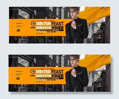 淘宝冬装盛宴海报