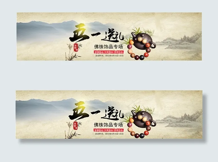 淘宝佛珠饰品psd模版下载