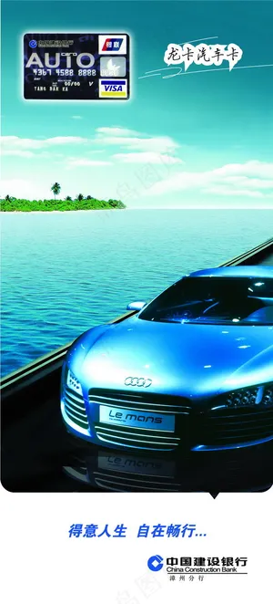 汽车贷款海报