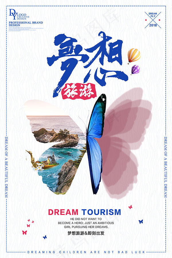 梦想旅游海报psd模版下载