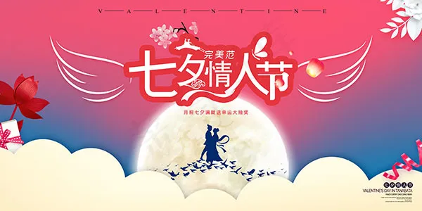七夕情人节低价狂欢psd模版下载