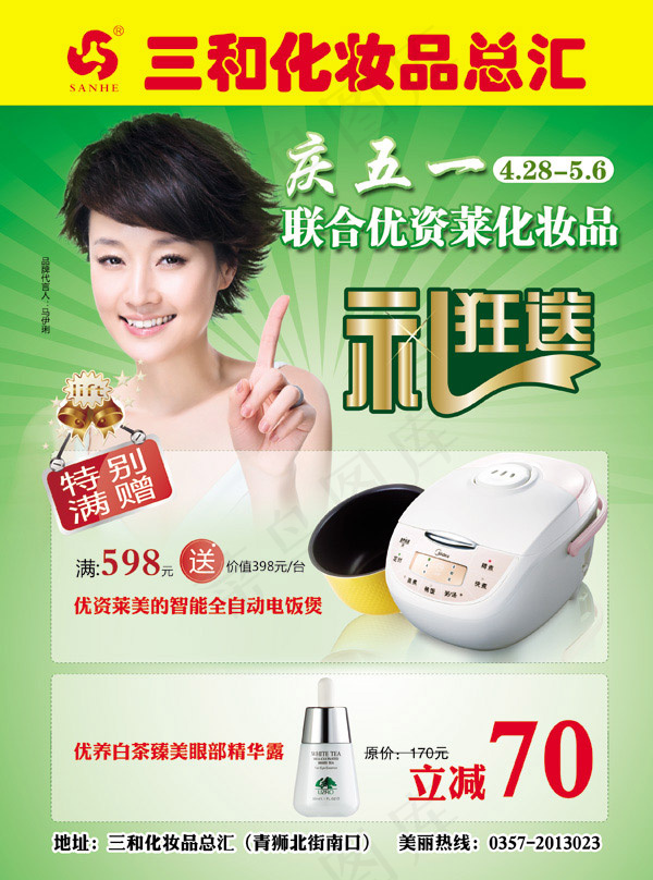 化妆品促销广告psd模版下载