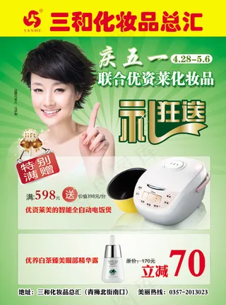 化妆品促销广告