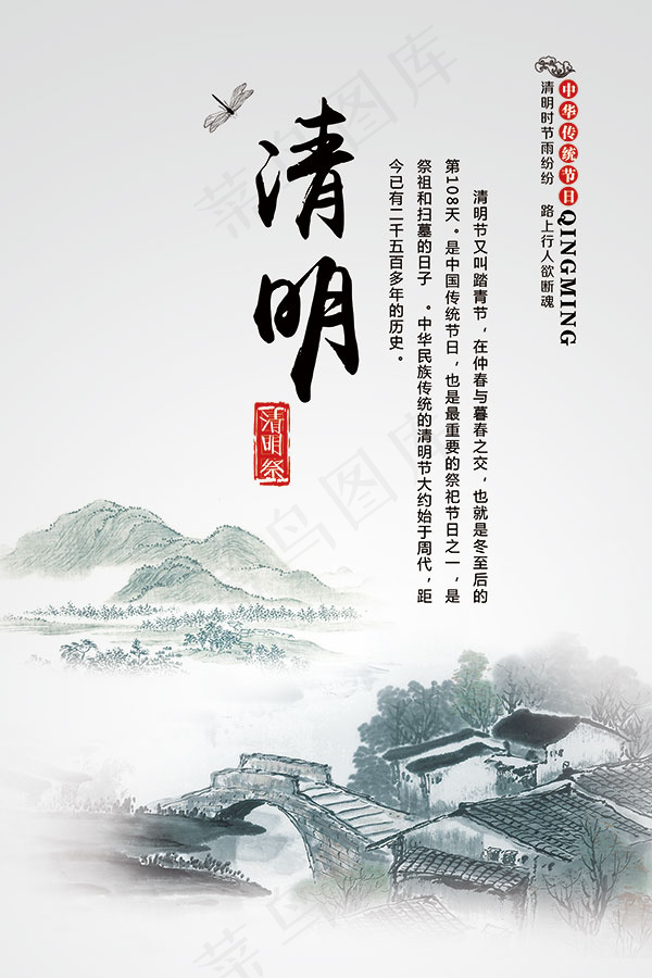 水墨清明海报(3543X5315(DPI:150))psd模版下载
