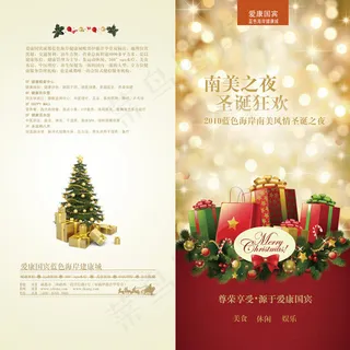 圣诞宣传册