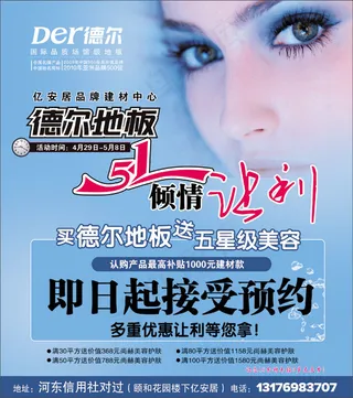 德尔地板51让利