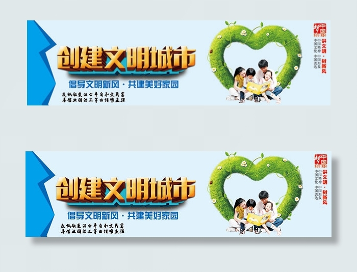 共建美好家园psd模版下载