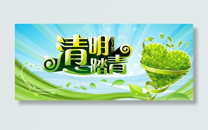 清明踏青海报psd模版下载
