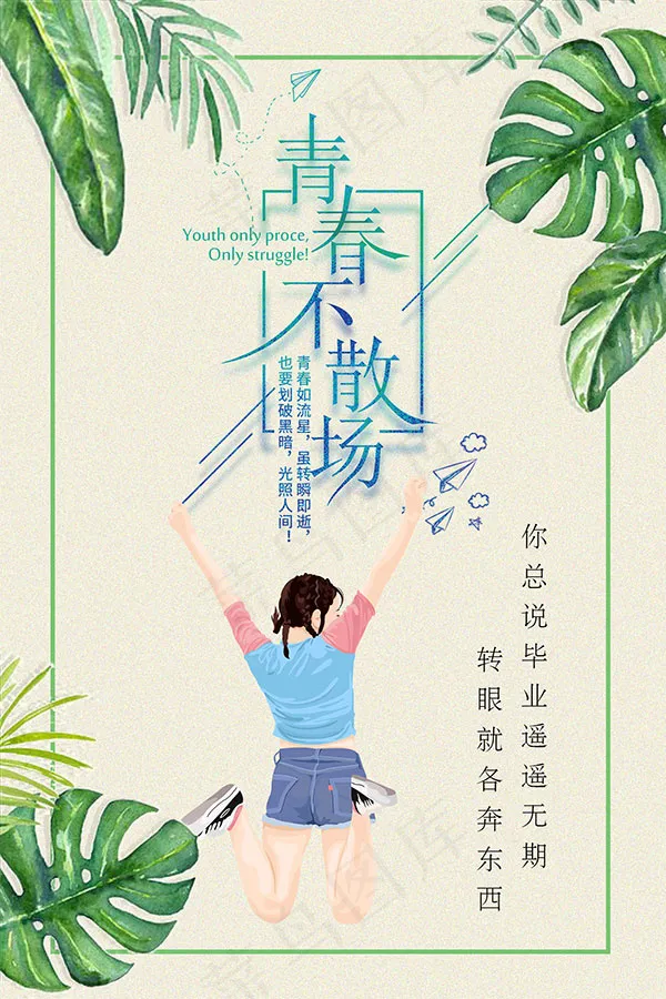 毕业季海报psd模版下载