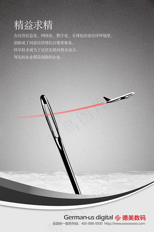 精益求精企业文化