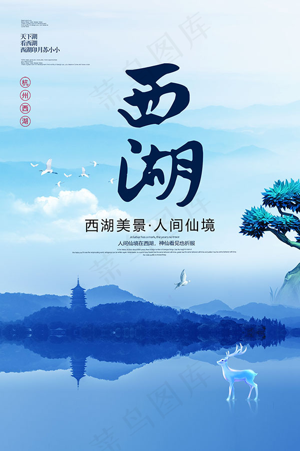 杭州西湖旅游海报(2362X3544(DPI:150))psd模版下载
