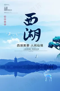 杭州西湖旅游海报 杭州西湖旅游海报