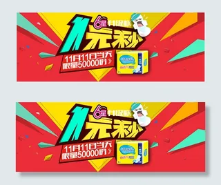 一元秒杀卫生巾