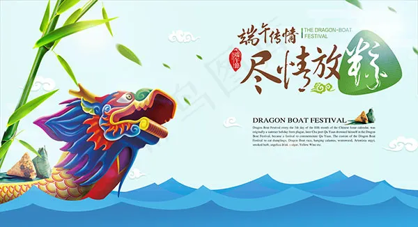端午节宣传海报(7087X3853(DPI:300))psd模版下载