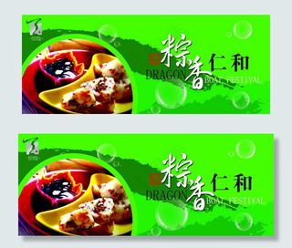 仁和端午节吊旗