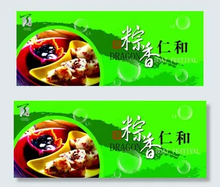 仁和端午节吊旗