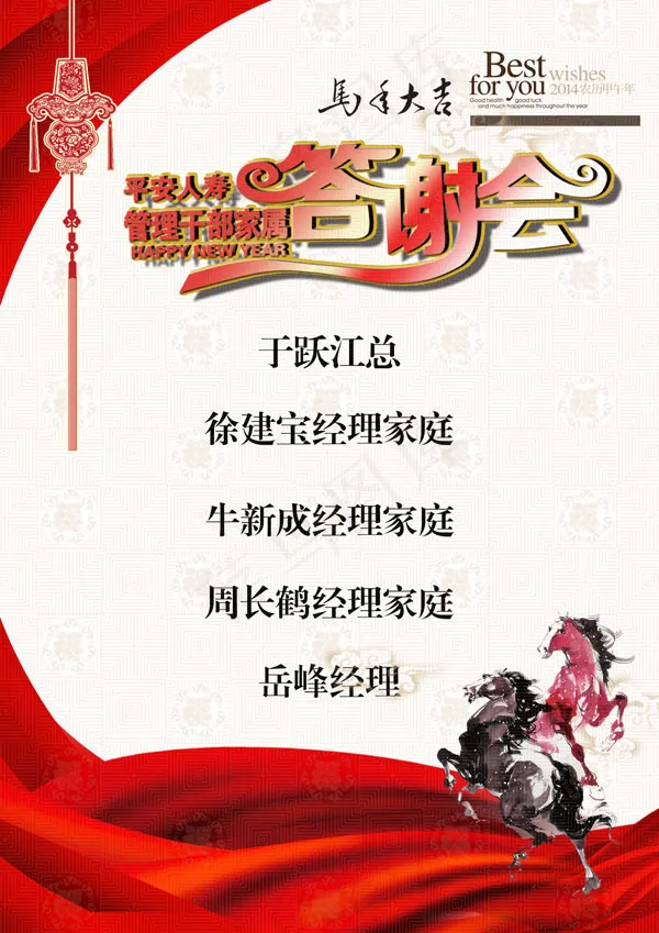 家属答谢会展架psd模版下载