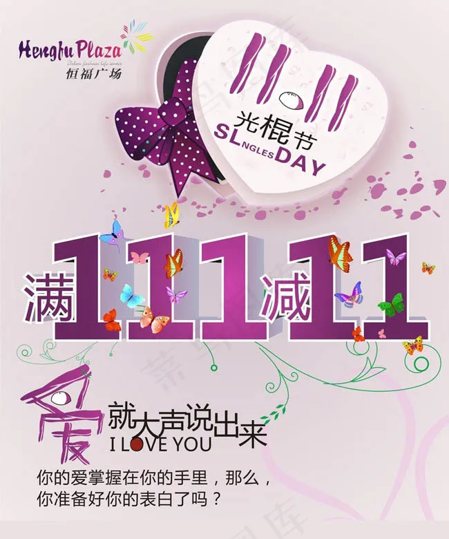 双十一光棍节海报