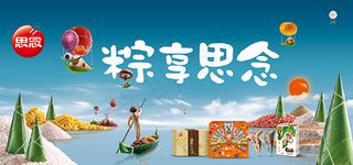 粽享思念礼盒海报