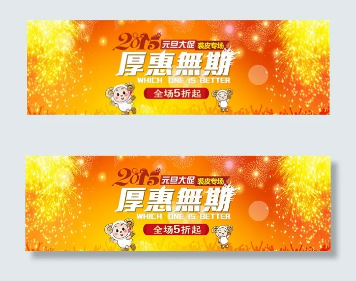 元旦促销海报psd模版下载