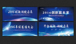 会议活动舞台背景