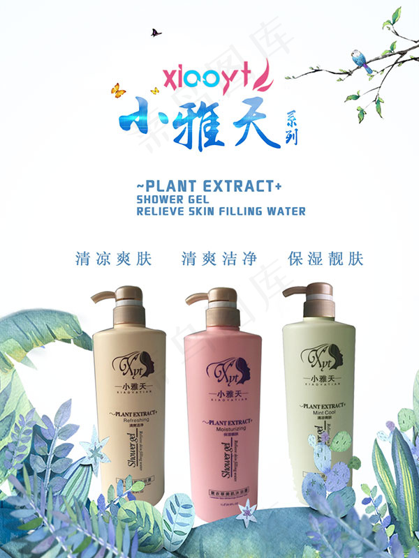 简约化妆品海报