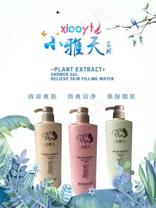 简约化妆品海报