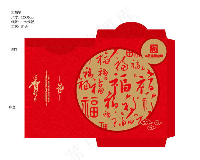 福字利是封