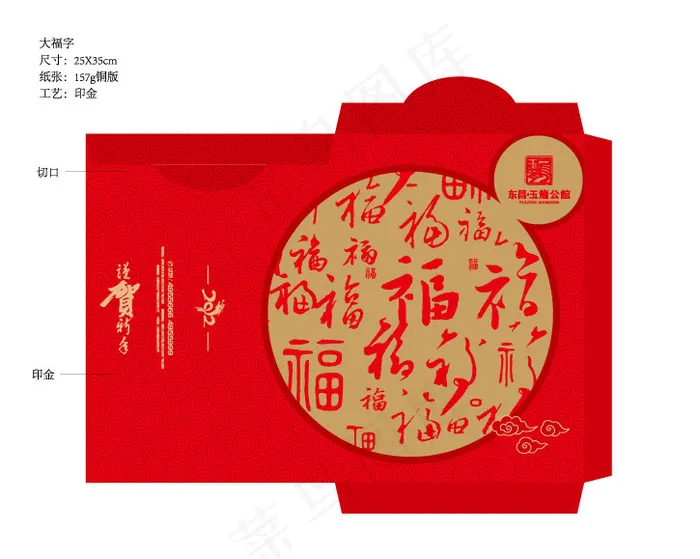 福字利是封ai矢量模版下载