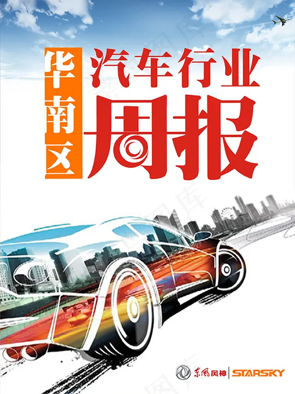 汽车周报封面psd模版下载