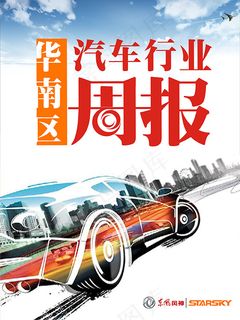 汽车周报封面