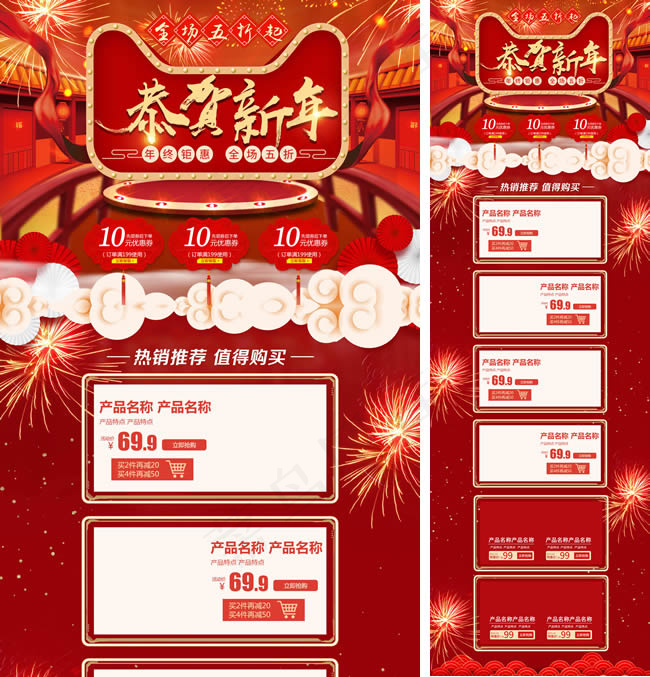 天猫新年首页(1920X5900(DPI:72))psd模版下载