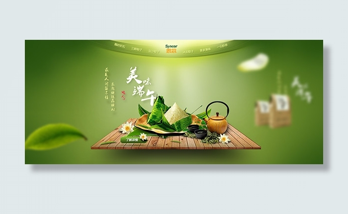 端午节网站bannerpsd模版下载