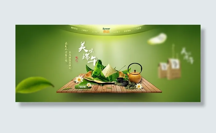 端午节网站bannerpsd模版下载