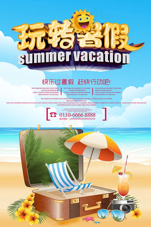 盛夏暑期海报(3543X5315(DPI:150))psd模版下载