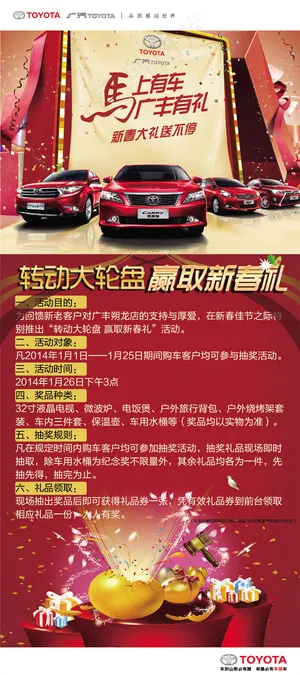 丰田活动海报