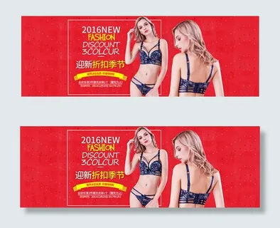 淘宝内衣新年海报