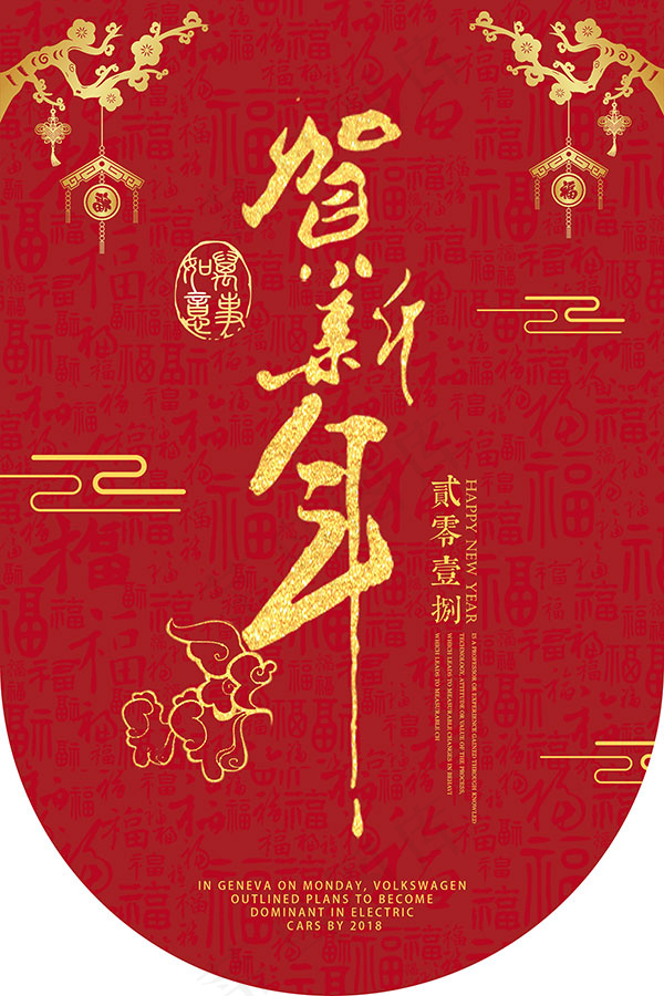 2018贺新年吊旗psd模版下载