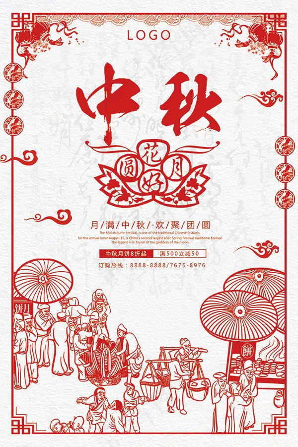 剪纸中秋节海报