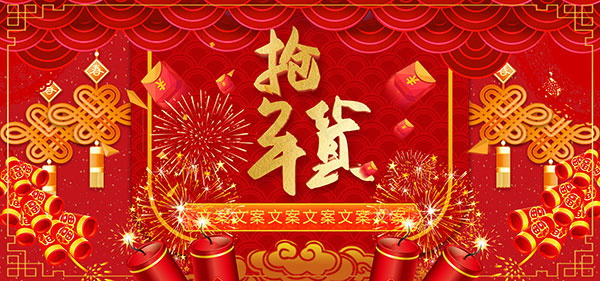 淘宝新春抢年货psd模版下载