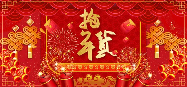 淘宝新春抢年货psd模版下载