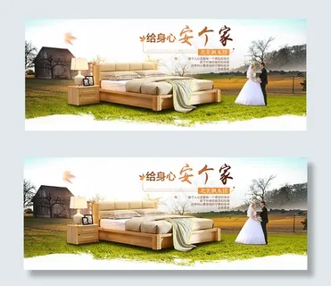 淘宝实木家具海报