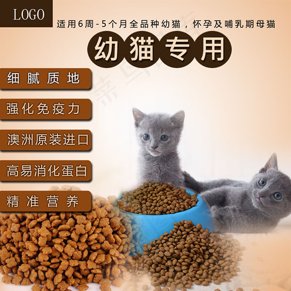 淘宝猫粮主图psd模版下载