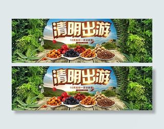 淘宝清明出游海报