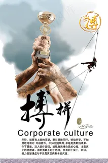 拼搏企业海报 拼搏企业海报