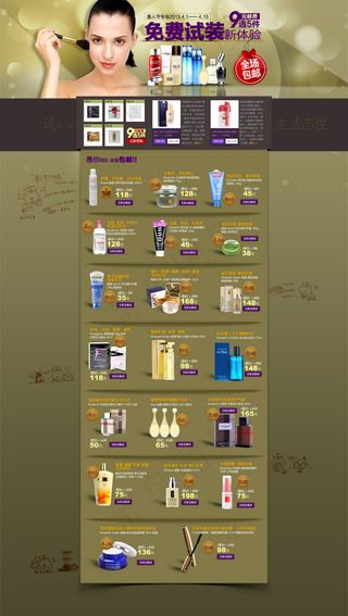 化妆品淘宝模板