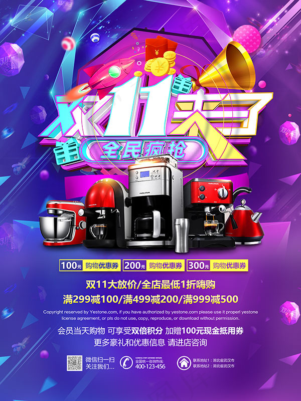 双十一来了海报(3307X4409(DPI:200))psd模版下载