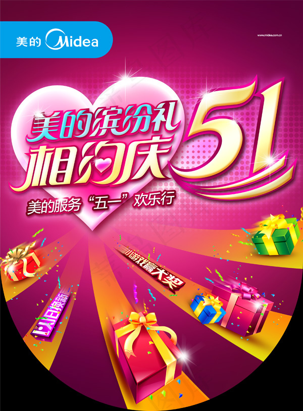 美的五一吊旗(2894X3927(DPI:350))psd模版下载