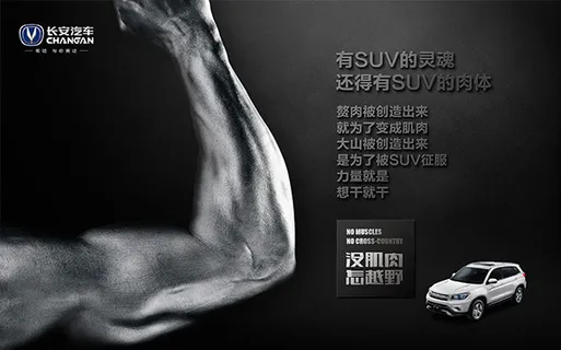 长安SUV汽车海报