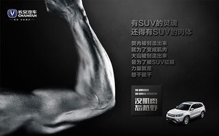 长安SUV汽车海报